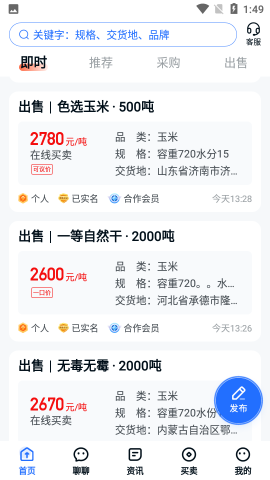 中时通粮油网app