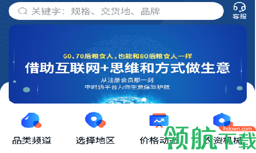 中时通粮油网app