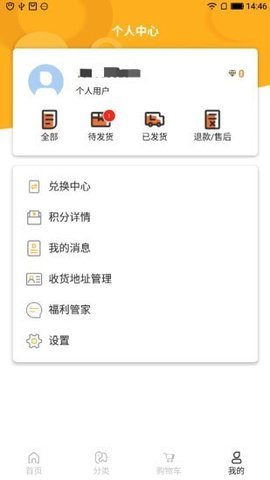 福利超市安卓版app