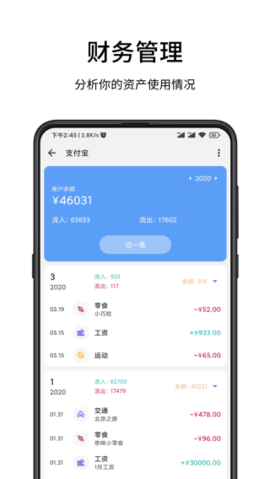 一羽记账 (1)