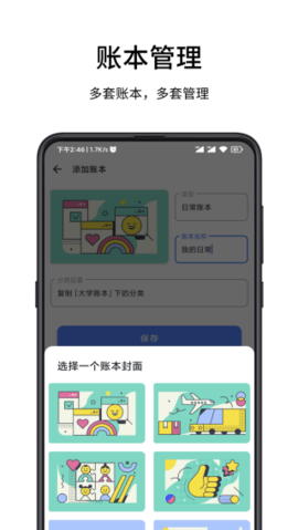 一羽记账 (4)