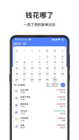 一羽记账 (3)