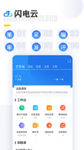 闪电云平台最新版