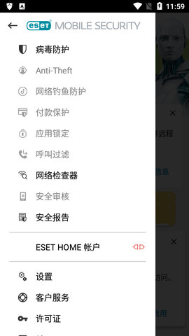 ESET Mobile Security杀毒软件app