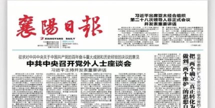 襄阳日报手机客户端