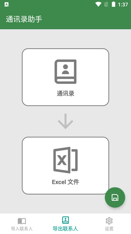 Contacts Tools通讯录助手APP