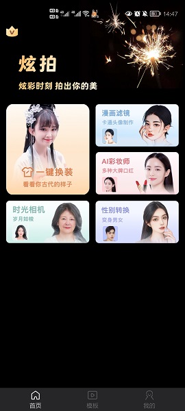 炫拍破解版