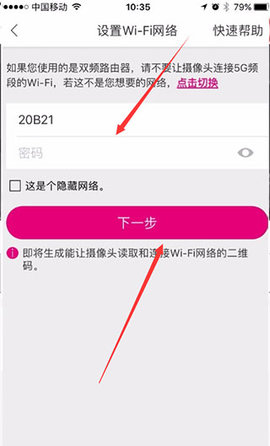 云蚁物联摄像头APP破解版