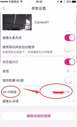 云蚁物联摄像头APP破解版