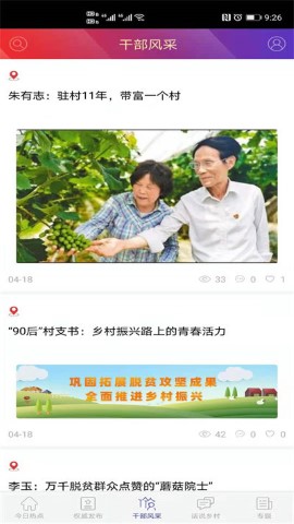 中国扶贫网官方版