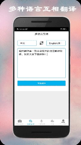 拍照翻译App破解版