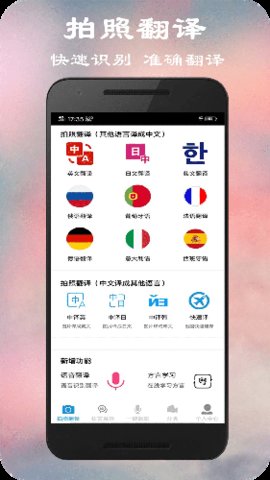 拍照翻译App破解版