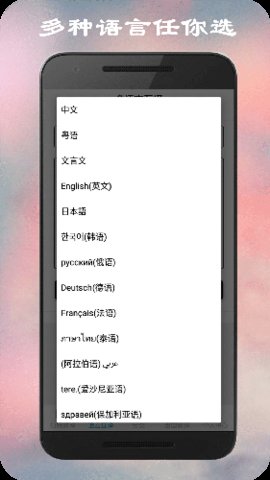 拍照翻译App破解版