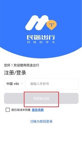 民途出行租赁服务app