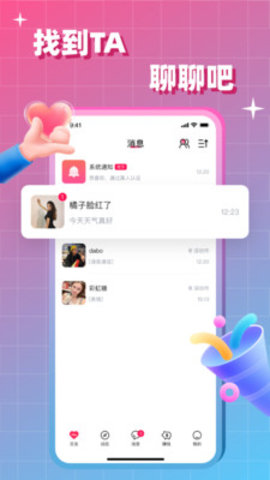 会会交友app最新版2023