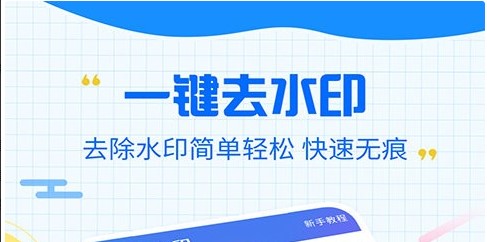一键去除水印破解版