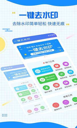 一键去水印 (1)