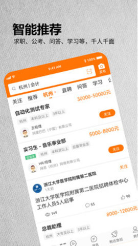 今日招聘app免费版