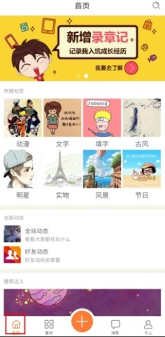 果冻橡皮章图片编辑app