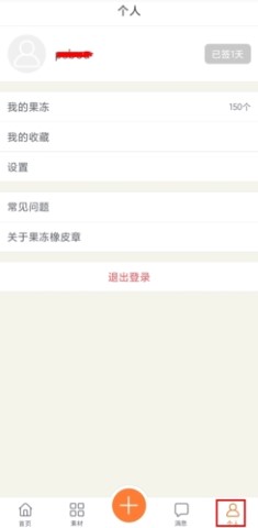 果冻橡皮章图片编辑app