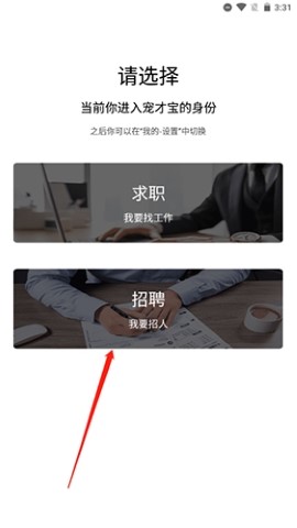 宠才宝宠物人才招聘app