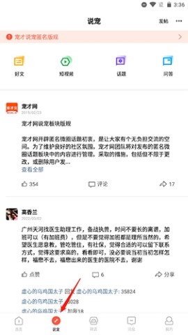 宠才宝宠物人才招聘app
