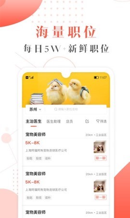 宠才宝宠物人才招聘app