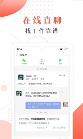 宠才宝宠物人才招聘app