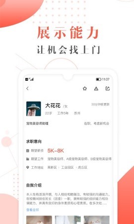 宠才宝宠物人才招聘app