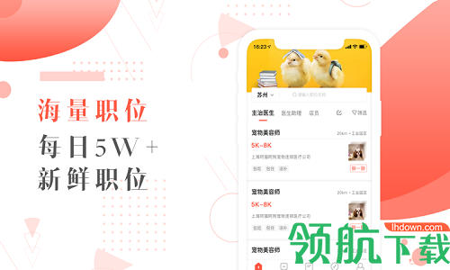 宠才宝宠物人才招聘app
