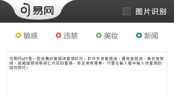 句易网敏感词检测软件