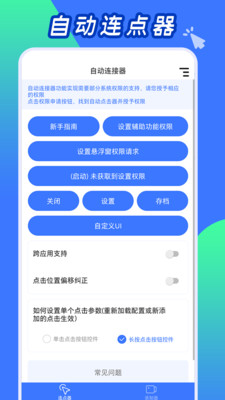 安卓自动点击神器APP