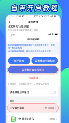 安卓自动点击神器APP