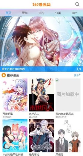 360漫画免费阅读平台APP