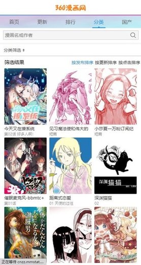 360漫画免费阅读平台APP