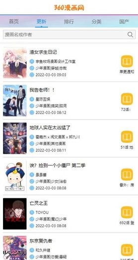 360漫画免费阅读平台APP