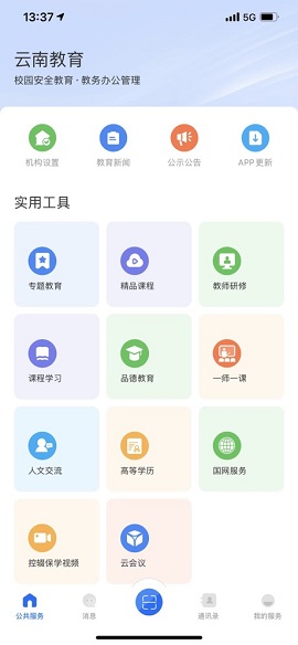 云南教育服务平台APP