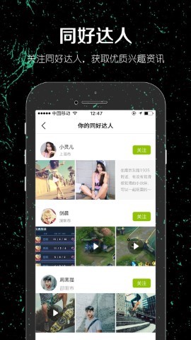 一达人兴趣交友app