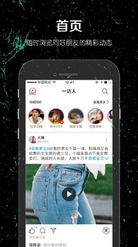 一达人兴趣交友app