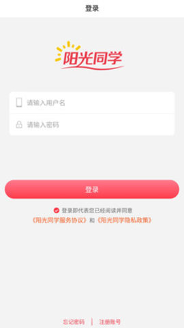 阳光同学最新版