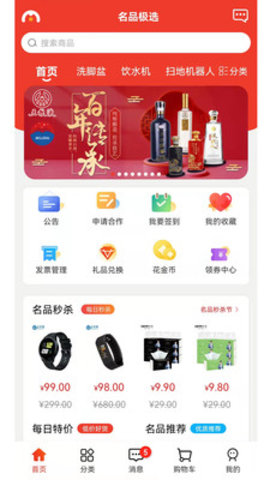 名品极选app官方版