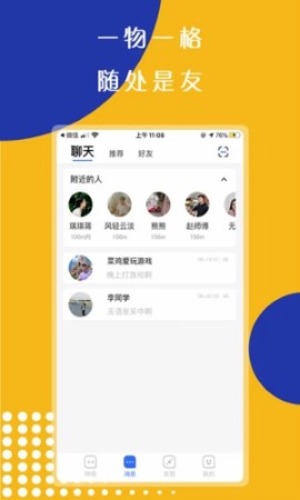 物格社交新版app