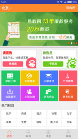 易教网家教一对一辅导app