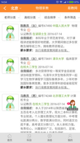 易教网家教一对一辅导app