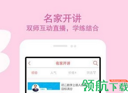 易教网家教一对一辅导app