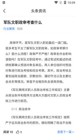 军队文职考试宝典最新版本