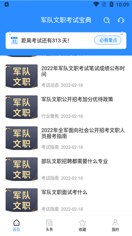 军队文职考试宝典最新版本