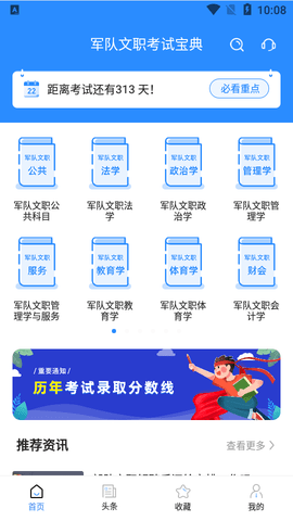 军队文职考试宝典最新版本