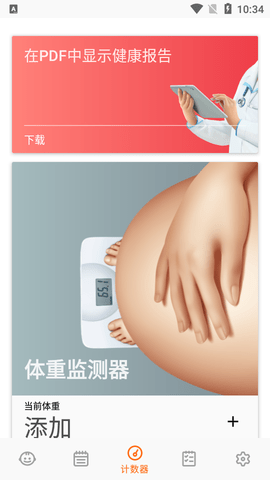Pregnancy怀孕追踪器APP