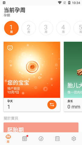 Pregnancy怀孕追踪器APP